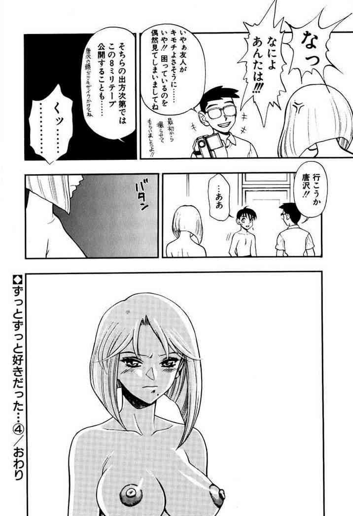 [水無月十三] ずっとずっと好きだった…