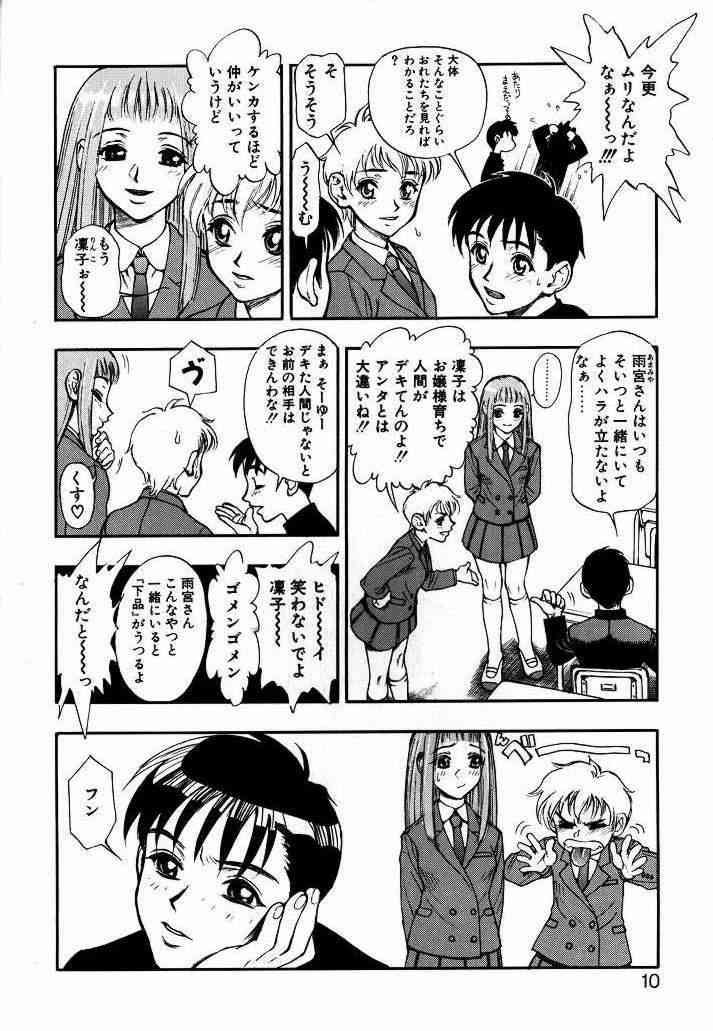 [水無月十三] ずっとずっと好きだった…
