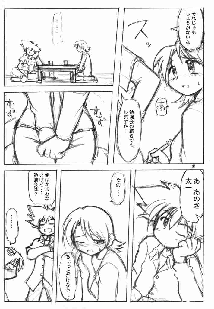 [うっかり堂 (稲荷さつき, 島津いさみ)] らぶらぶふぁにぃ (デジモンアドベンチャー02)