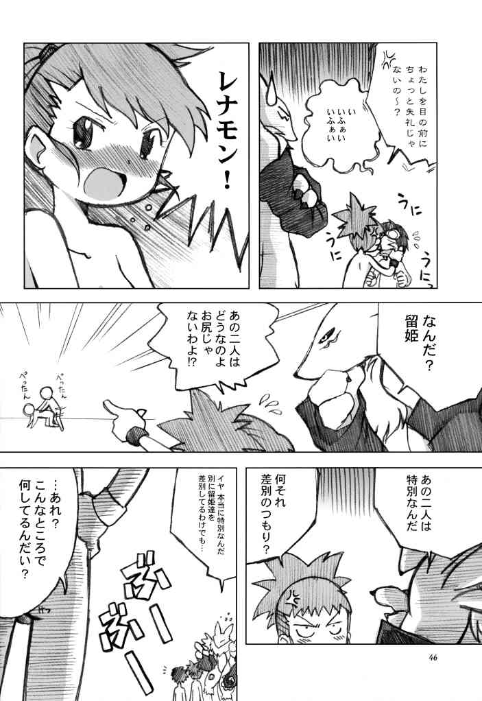 [うっかり堂 (稲荷さつき, 島津いさみ)] らぶらぶふぁにぃ (デジモンアドベンチャー02)