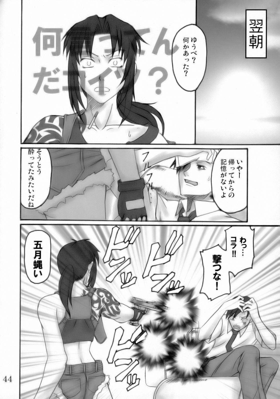 [Bullet Ballet] 黒い珊瑚礁(改) (ブラック・ラグーン)