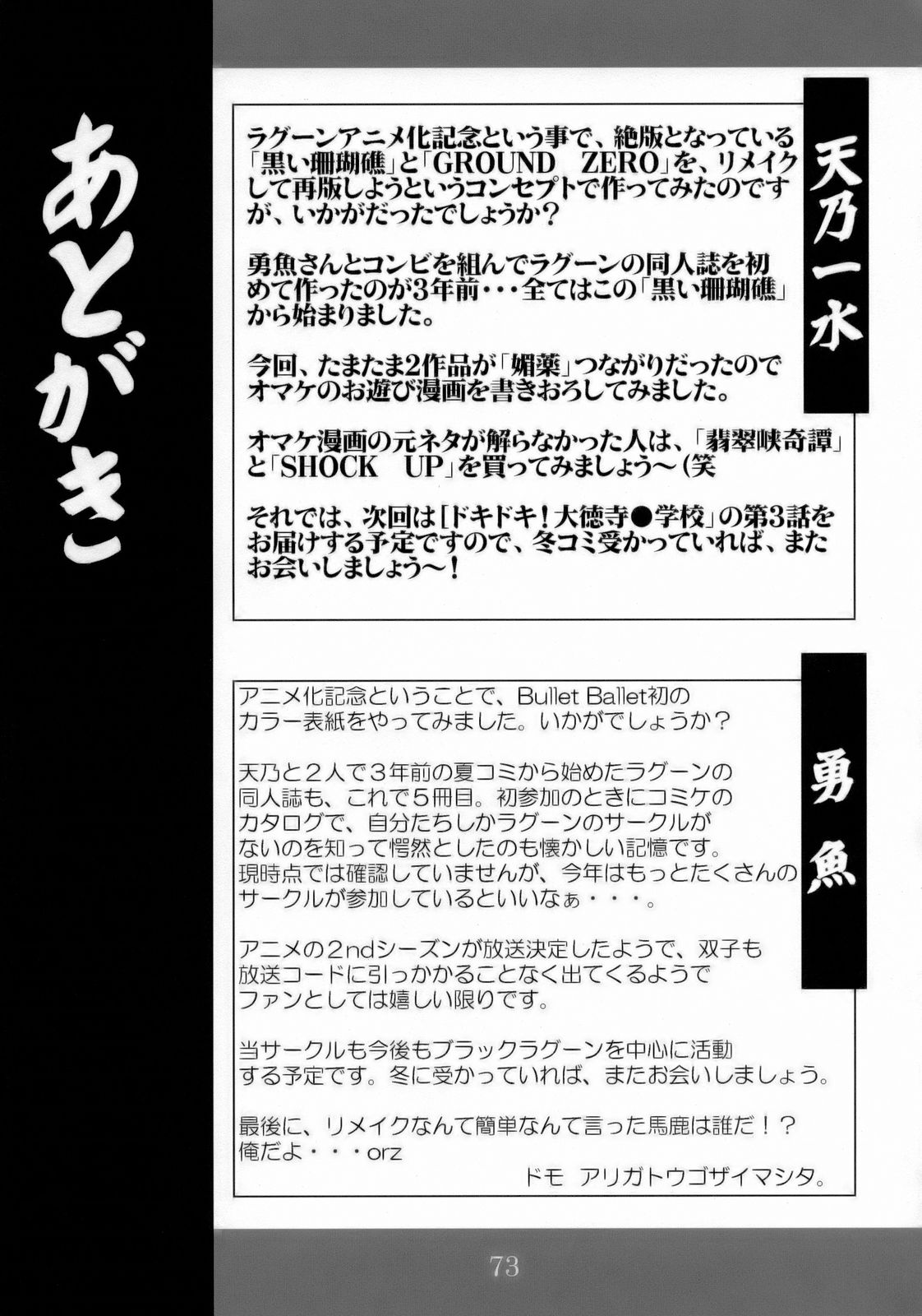 [Bullet Ballet] 黒い珊瑚礁(改) (ブラック・ラグーン)