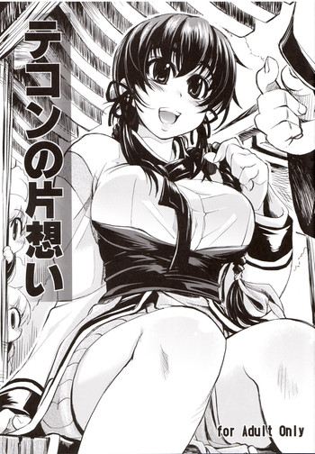 (C71) [Xration (mil)]	テコンの片想い (ラグナロクオンライン)