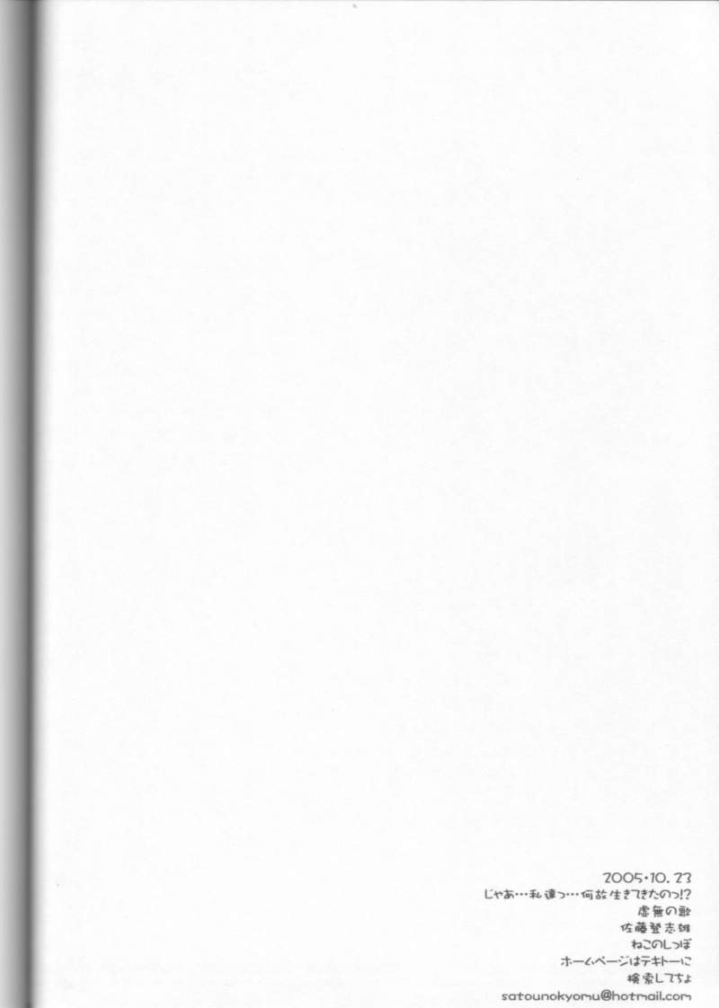 (コミックキャッスル2005) [虚無の歌 (佐藤登志雄)] じゃあっ…私達…何故生きてきたのっ！？ (スーパーロボット大戦)
