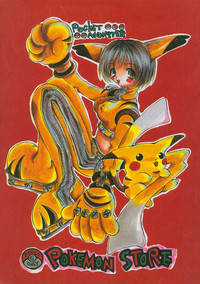 (Cレヴォ22) [PONPALAS (戸川花丸)] POKEMON STORE (ポケットモンスター)