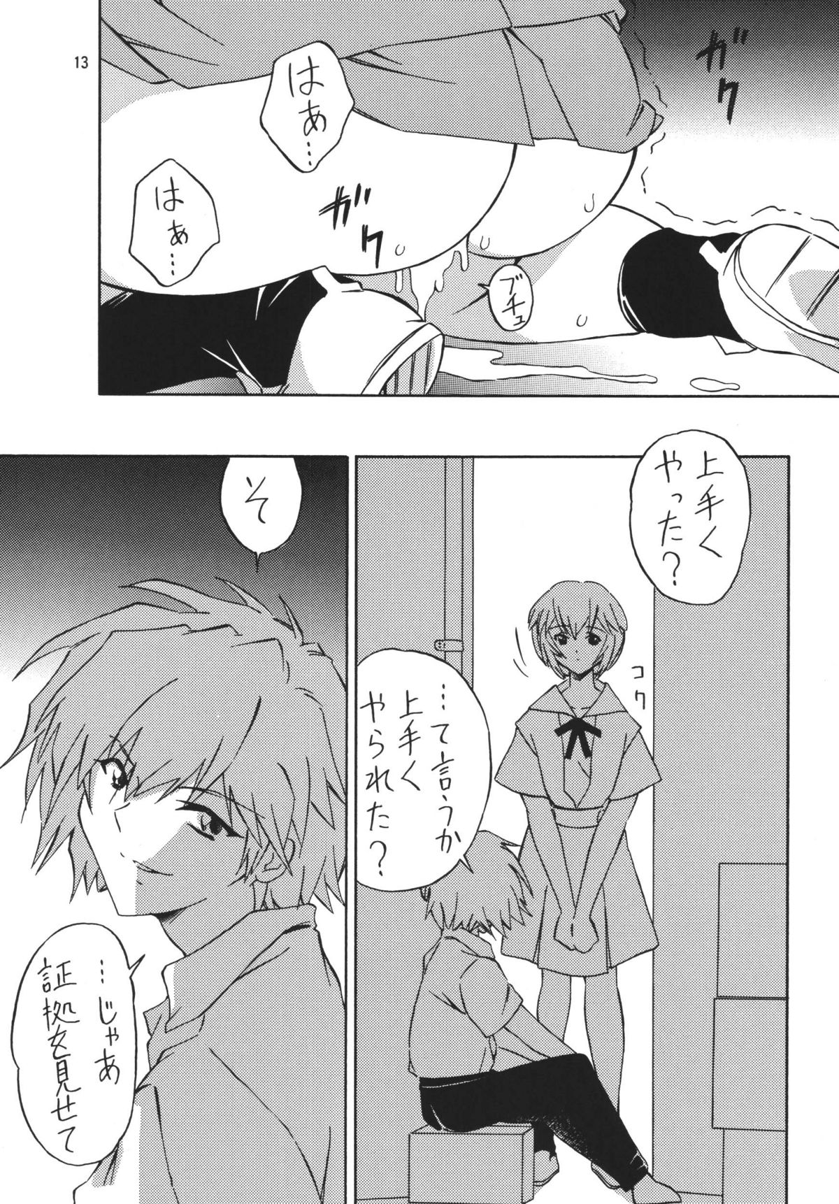 (C70) [エフェクター (よろず)] 補完娘娘XX (新世紀エヴァンゲリオン)