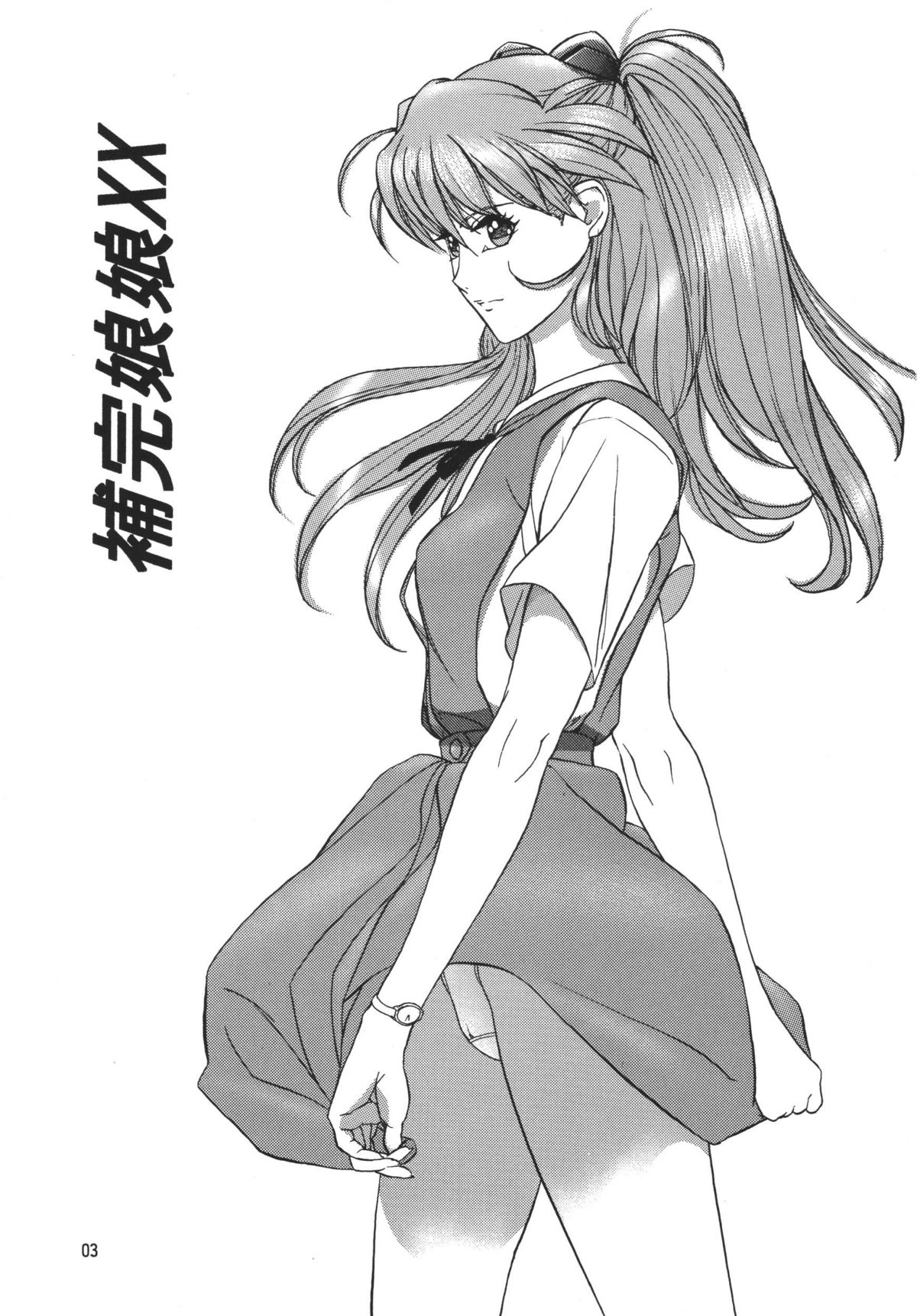(C70) [エフェクター (よろず)] 補完娘娘XX (新世紀エヴァンゲリオン)
