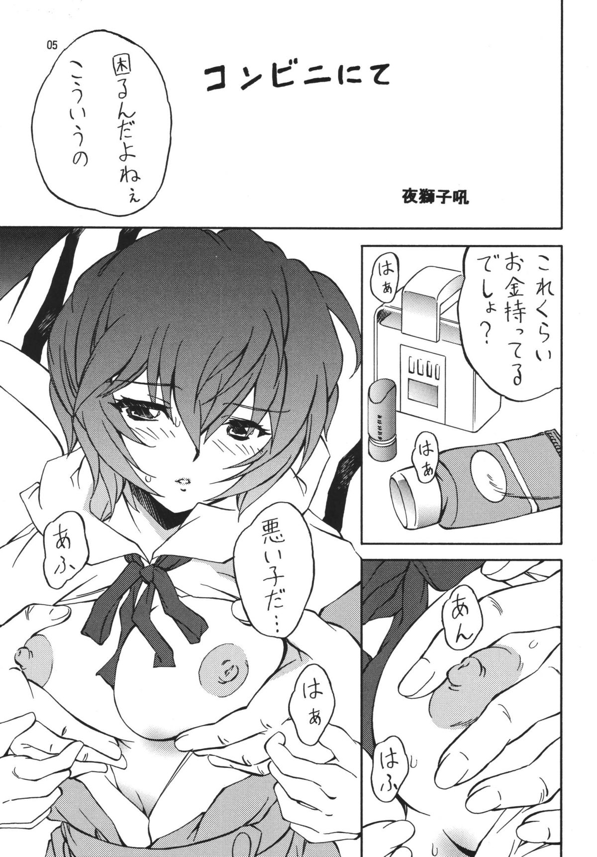 (C70) [エフェクター (よろず)] 補完娘娘XX (新世紀エヴァンゲリオン)