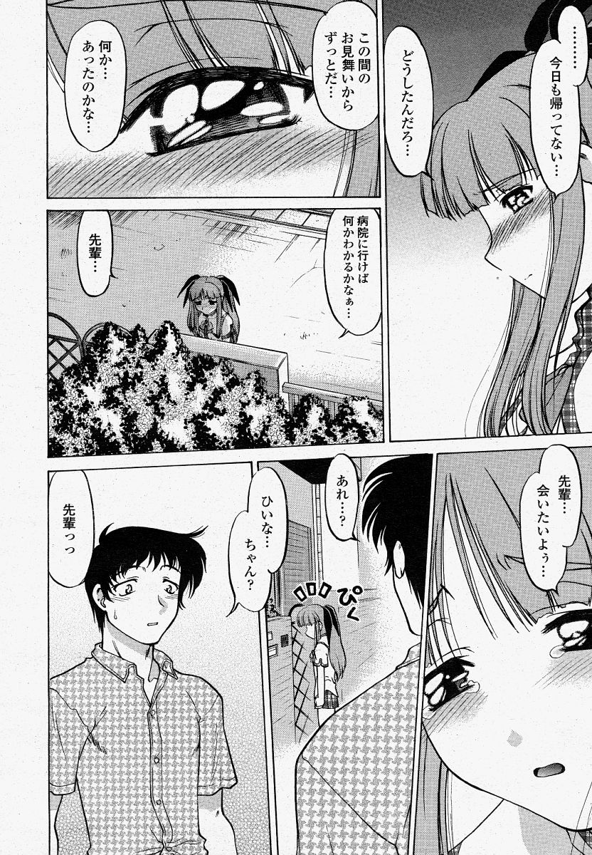 COMIC 桃姫 2004年04月号