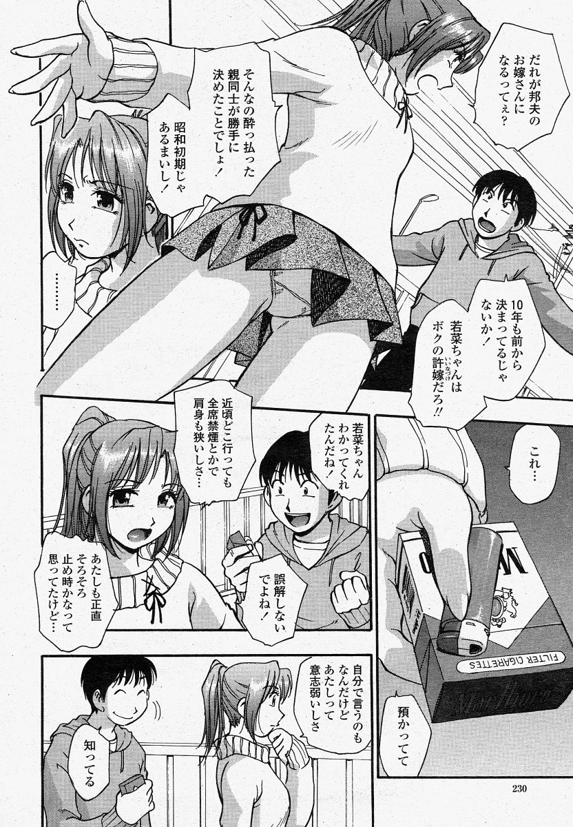 COMIC 桃姫 2004年04月号