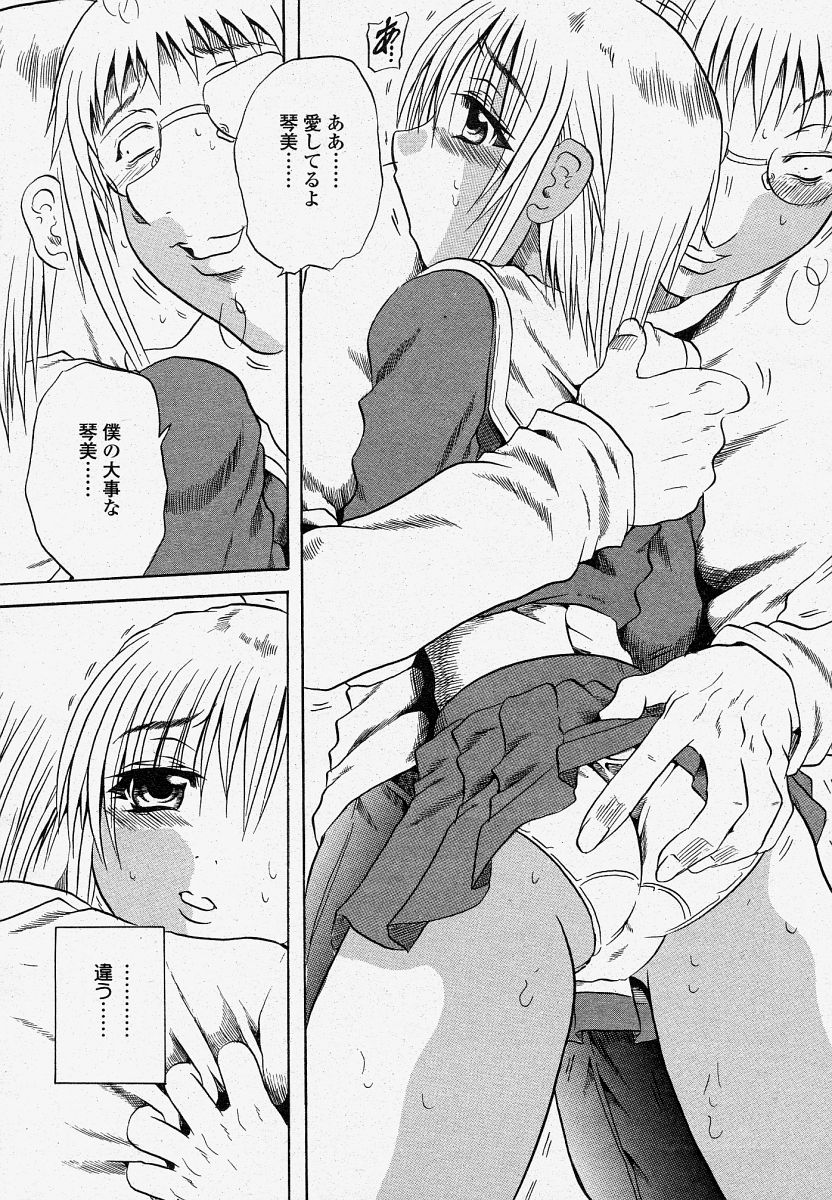 COMIC 桃姫 2004年04月号