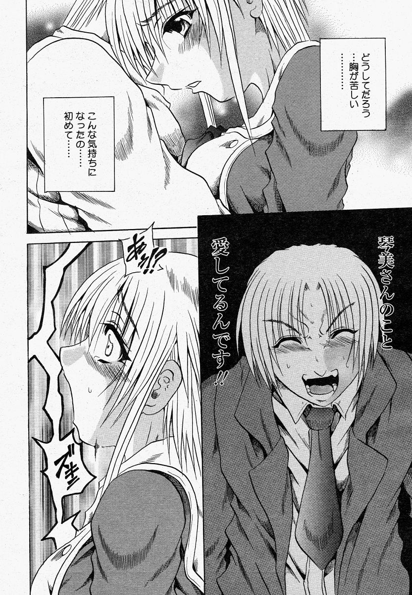 COMIC 桃姫 2004年04月号