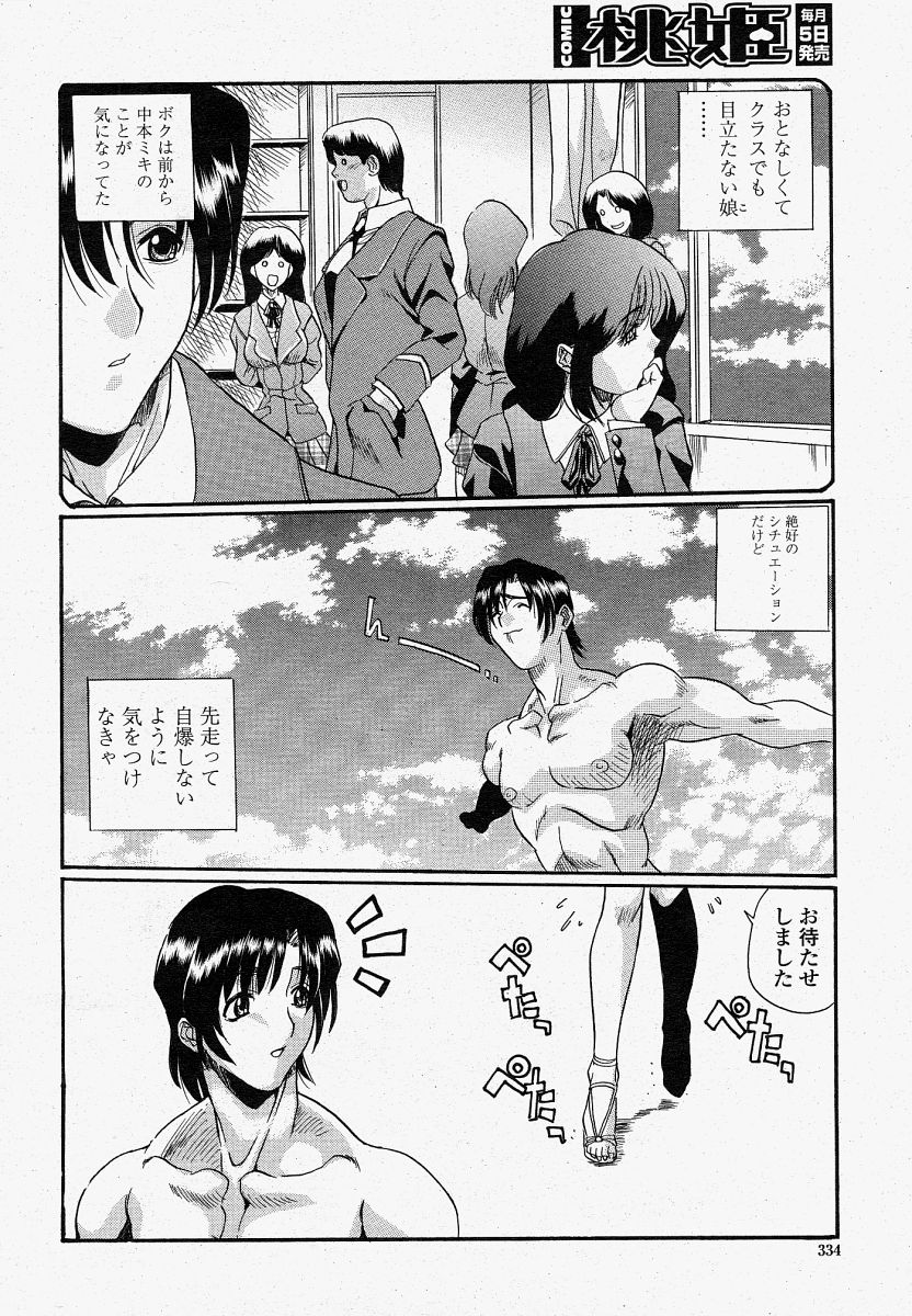 COMIC 桃姫 2004年04月号