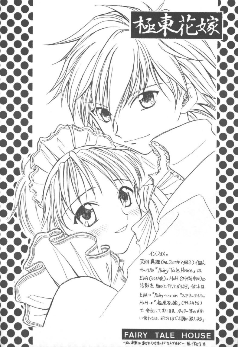 (C55) [Fairy Tale House (フェニキア雅子)] Hasu Kriya (新世紀エヴァンゲリオン)