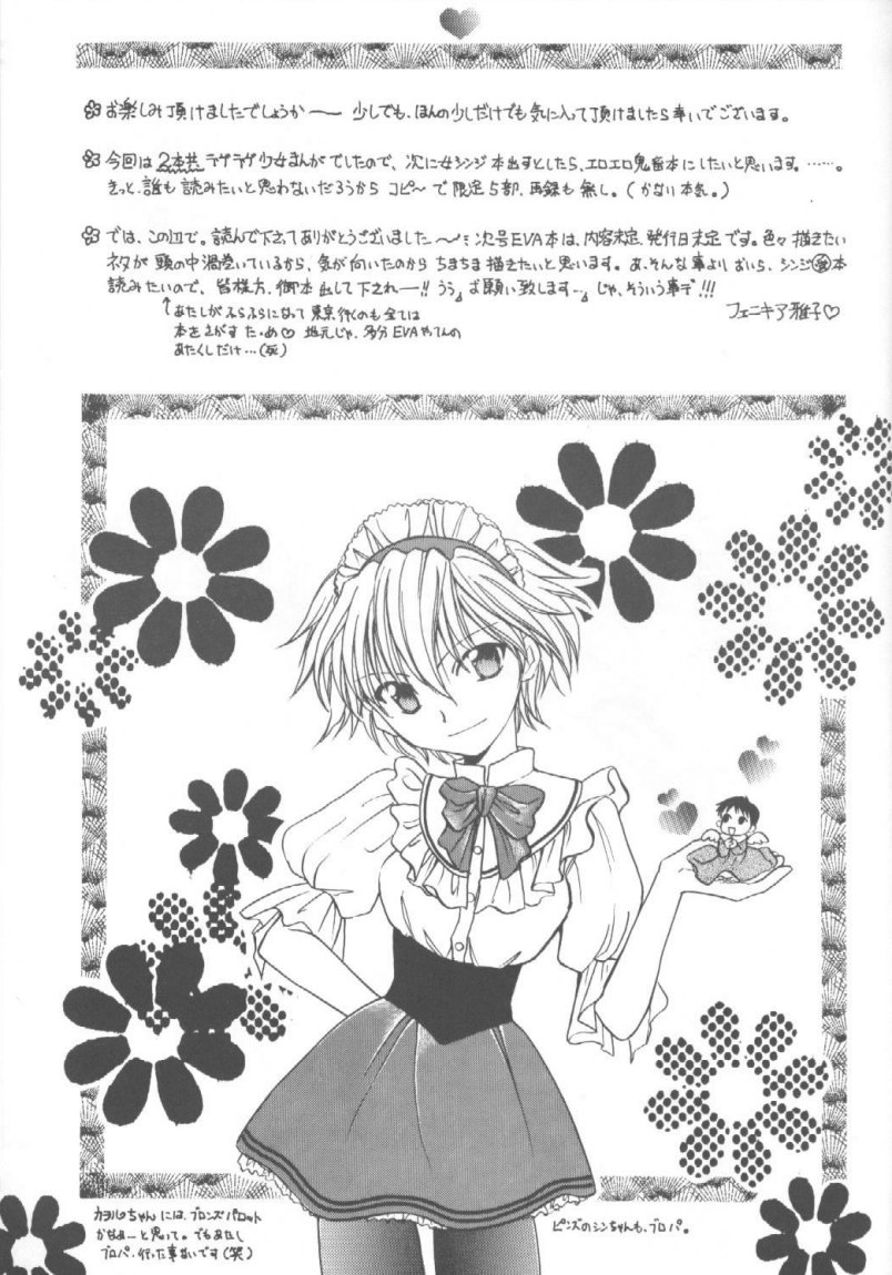 (C55) [Fairy Tale House (フェニキア雅子)] Hasu Kriya (新世紀エヴァンゲリオン)