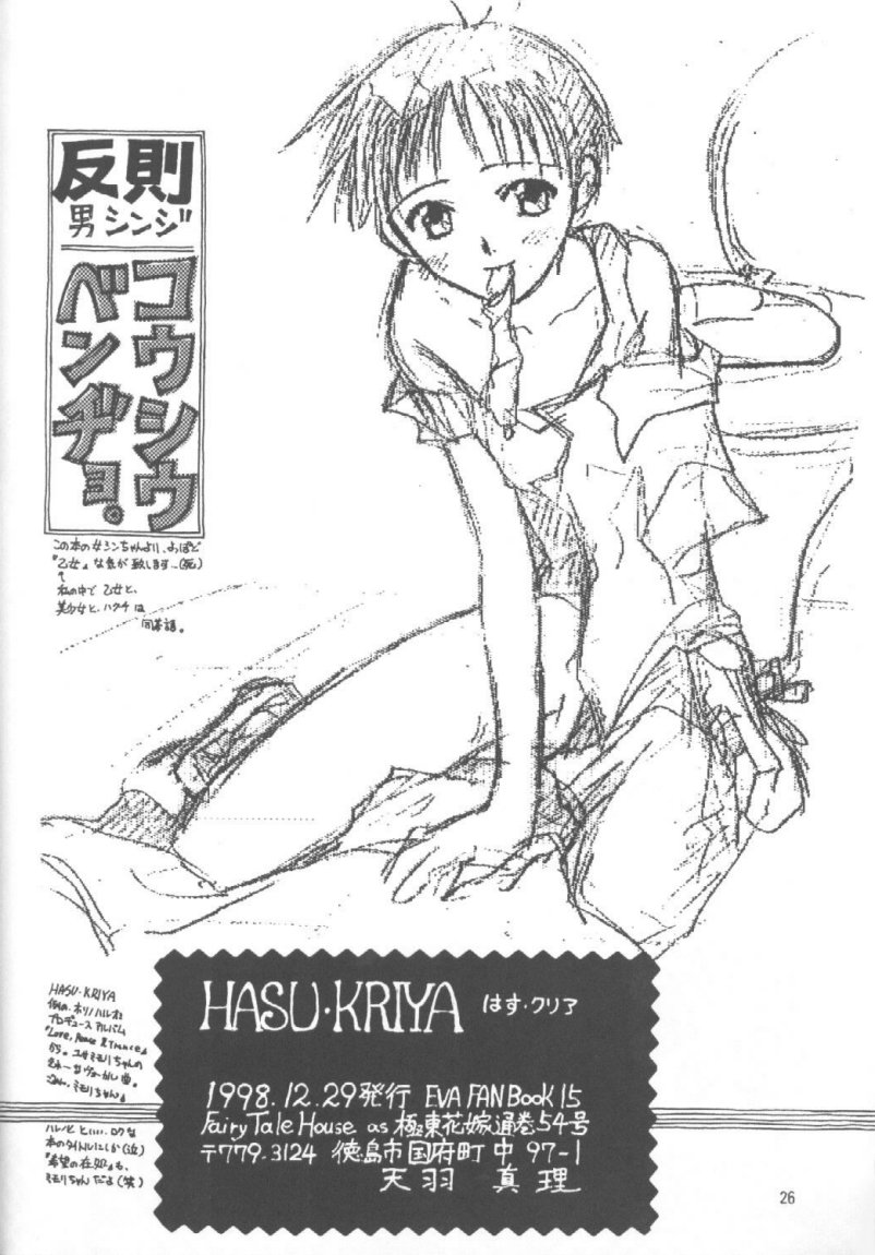 (C55) [Fairy Tale House (フェニキア雅子)] Hasu Kriya (新世紀エヴァンゲリオン)