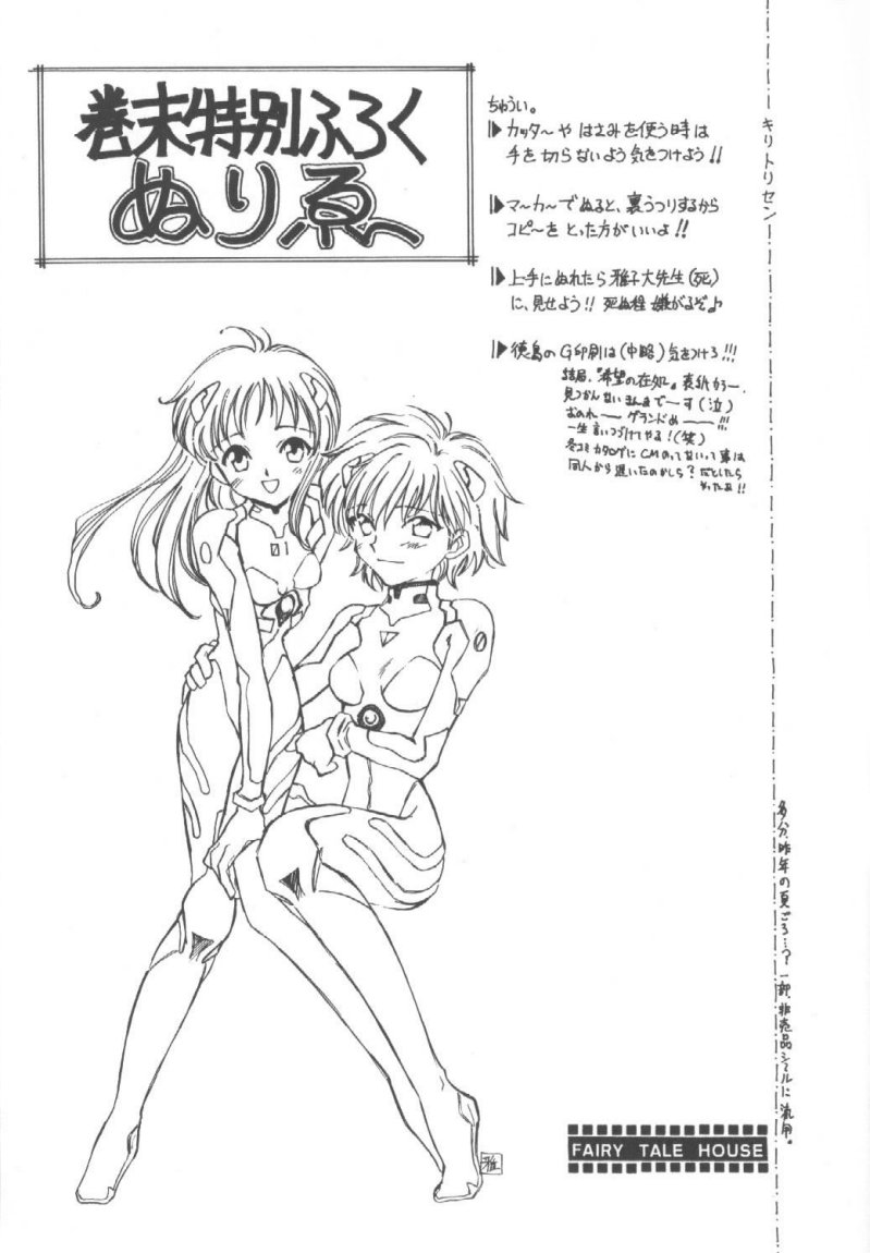 (C55) [Fairy Tale House (フェニキア雅子)] Hasu Kriya (新世紀エヴァンゲリオン)