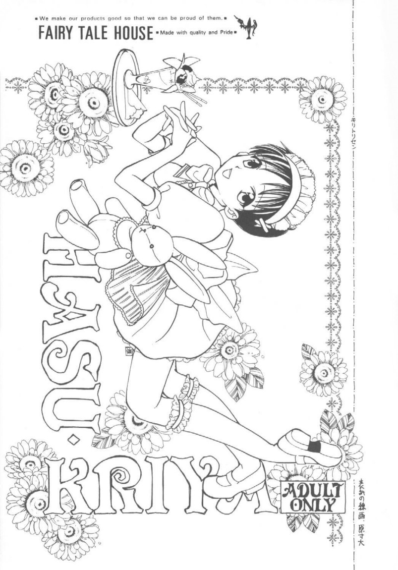 (C55) [Fairy Tale House (フェニキア雅子)] Hasu Kriya (新世紀エヴァンゲリオン)