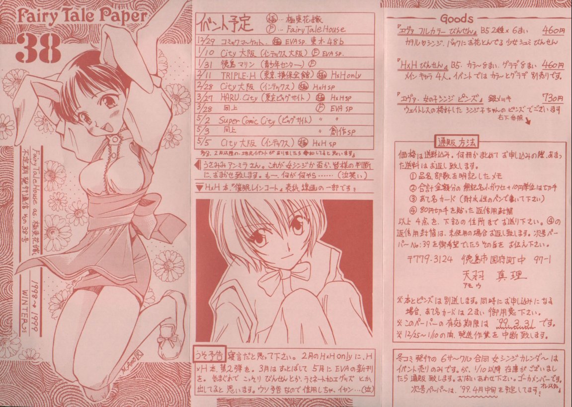 (C55) [Fairy Tale House (フェニキア雅子)] Hasu Kriya (新世紀エヴァンゲリオン)