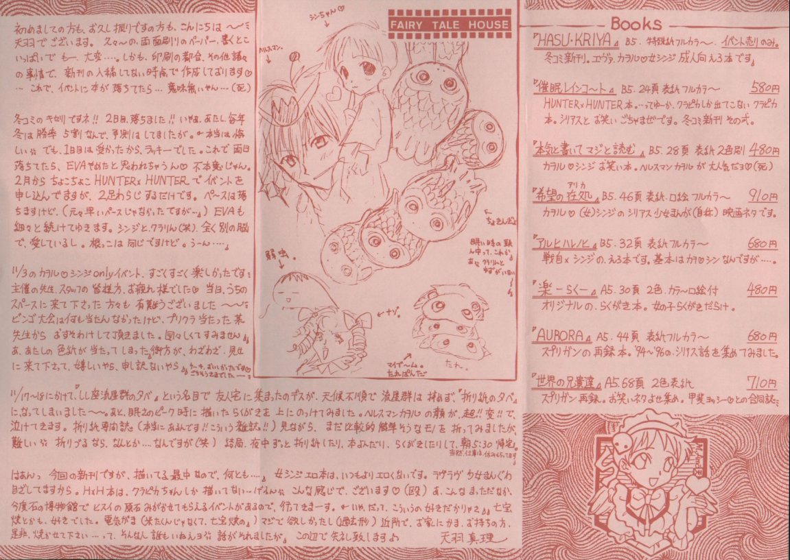 (C55) [Fairy Tale House (フェニキア雅子)] Hasu Kriya (新世紀エヴァンゲリオン)
