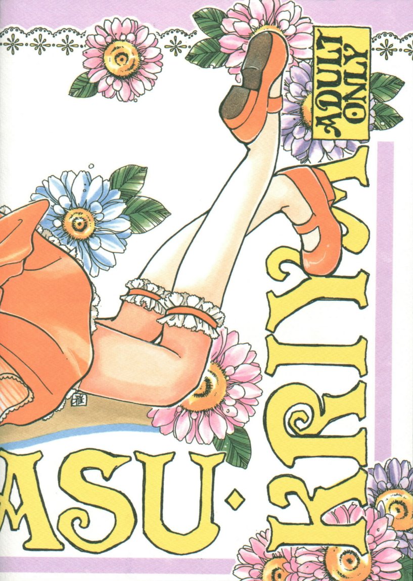 (C55) [Fairy Tale House (フェニキア雅子)] Hasu Kriya (新世紀エヴァンゲリオン)