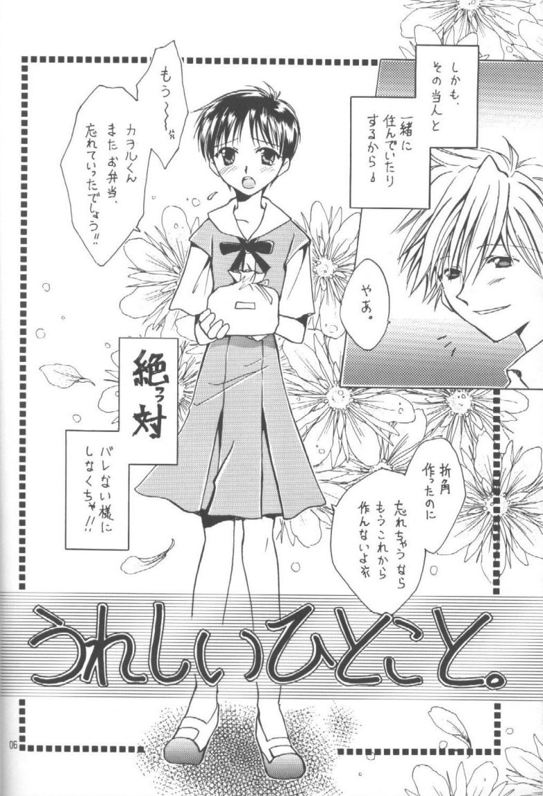 (C55) [Fairy Tale House (フェニキア雅子)] Hasu Kriya (新世紀エヴァンゲリオン)