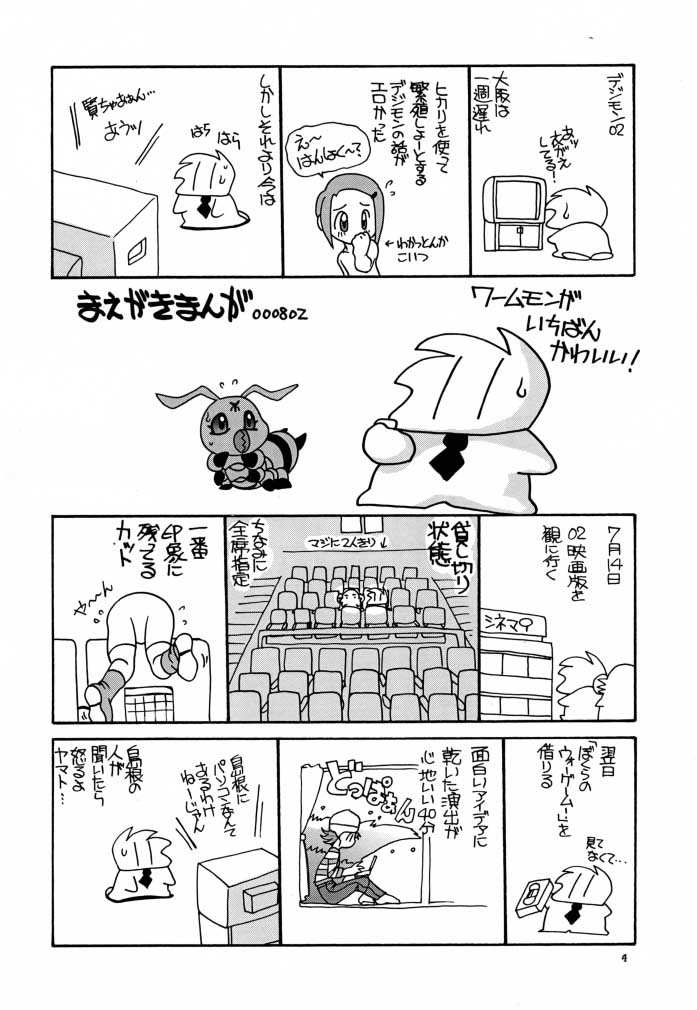 (C58) [ししゃもハウス (あらきあきら)] デジ本02 (デジモンアドベンチャー02)
