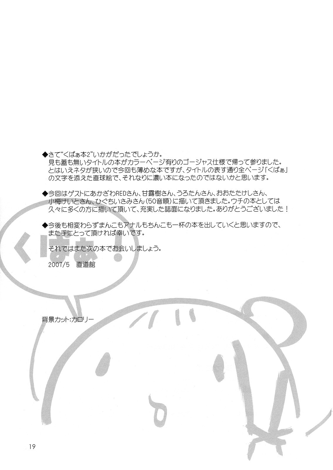 (COMIC1) [直道館 (よろず)] くぱぁ本2 (よろず)