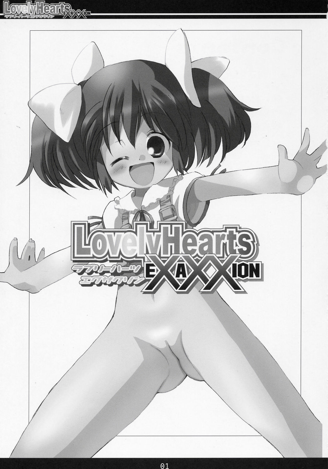 (C70) [直道館 (ホルモン恋次郎, MARCYどっぐ) Lovely Hearts EXAXXION (トゥハート2)