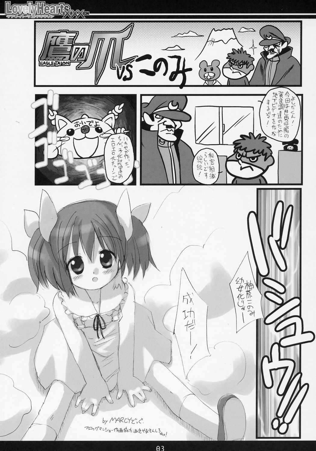 (C70) [直道館 (ホルモン恋次郎, MARCYどっぐ) Lovely Hearts EXAXXION (トゥハート2)