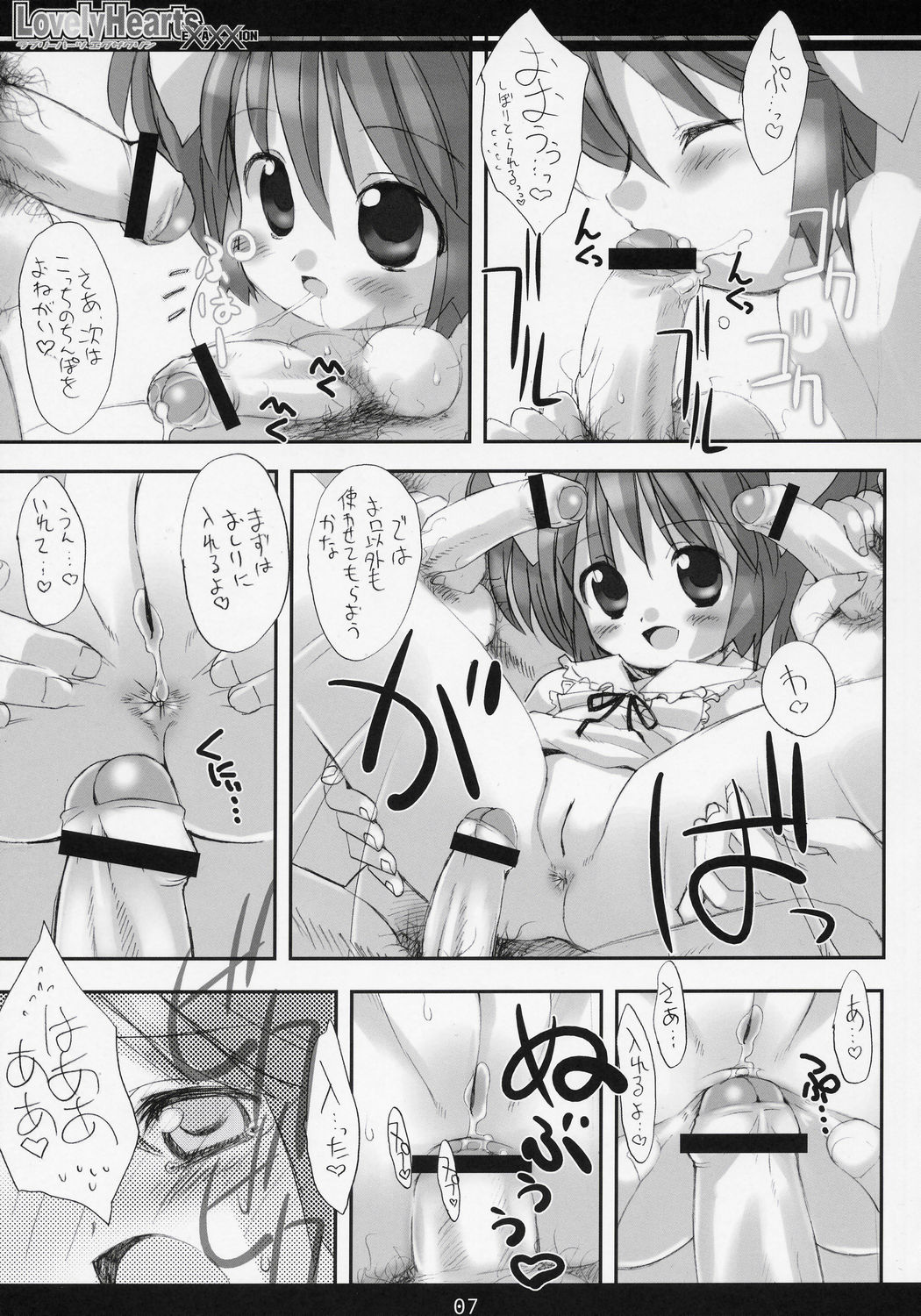 (C70) [直道館 (ホルモン恋次郎, MARCYどっぐ) Lovely Hearts EXAXXION (トゥハート2)