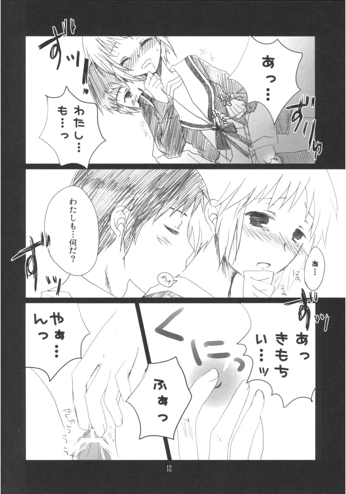 (C71) [Citron Mix (佐倉ひよこ)] ドリーマードリーマー (涼宮ハルヒの憂鬱)