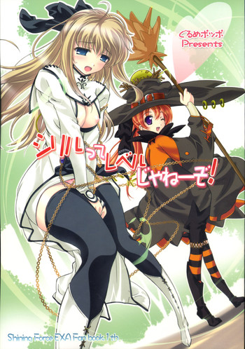 (COMIC1) [ぐるめポッポ (毒桃)] シリルってレベルじゃねーぞ！ (シャイニング・フォース イクサ)