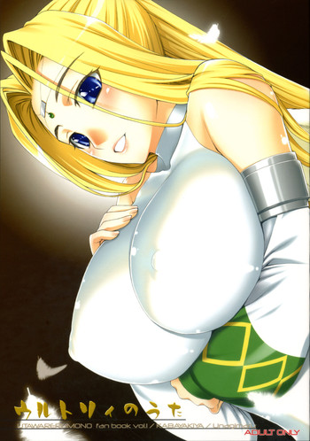 (サンクリ35) [蒲焼屋 (鰻丸)] ウルトリィのうた (うたわれるもの)