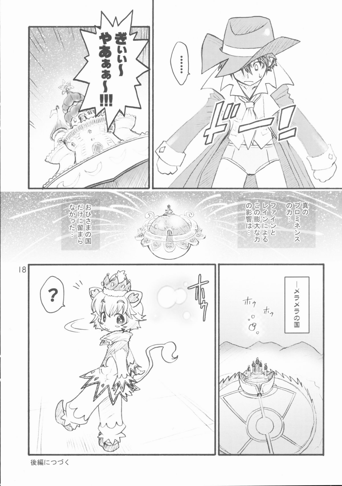 (C68) [RIROLAND (空鵺, 里見ひろゆき)] ダイヤモンドは☆砕けない (ふしぎ星の☆ふたご姫)