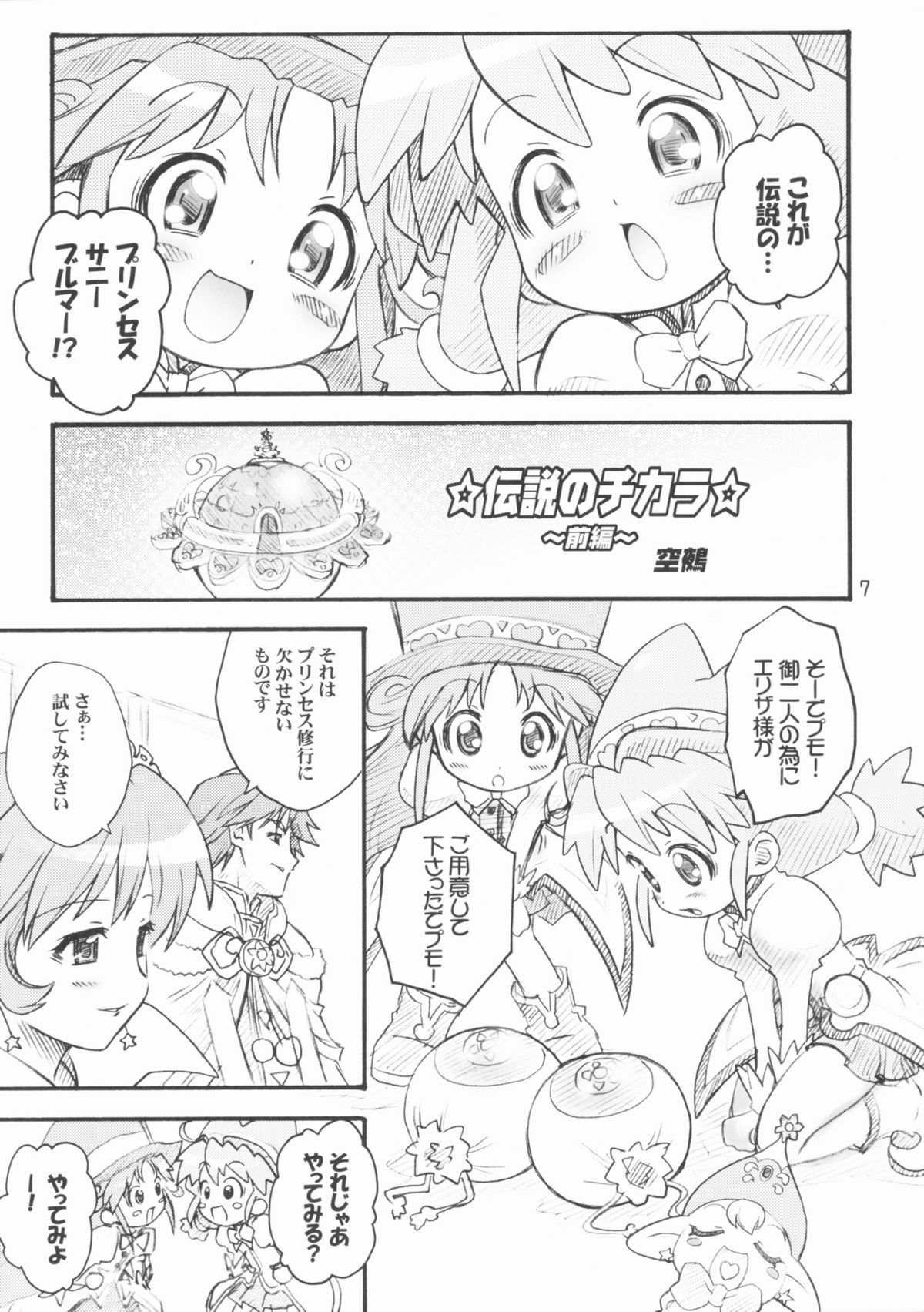 (C68) [RIROLAND (空鵺, 里見ひろゆき)] ダイヤモンドは☆砕けない (ふしぎ星の☆ふたご姫)