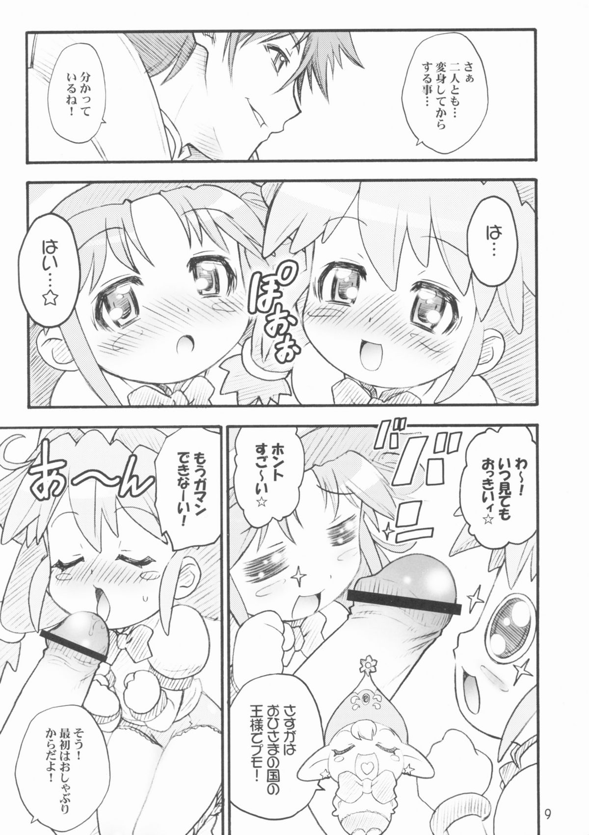 (C68) [RIROLAND (空鵺, 里見ひろゆき)] ダイヤモンドは☆砕けない (ふしぎ星の☆ふたご姫)