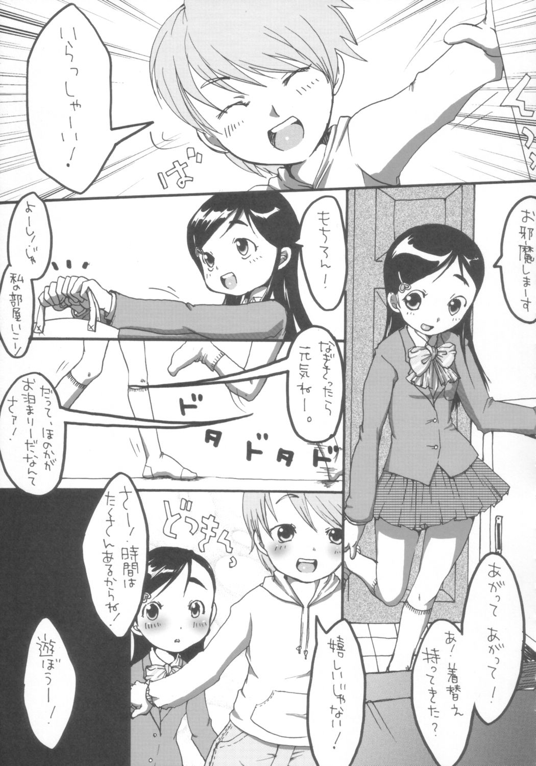 (C67) [メルヘンBOX (よろず)] Two Toned Romps 2 (ふたりはプリキュア)