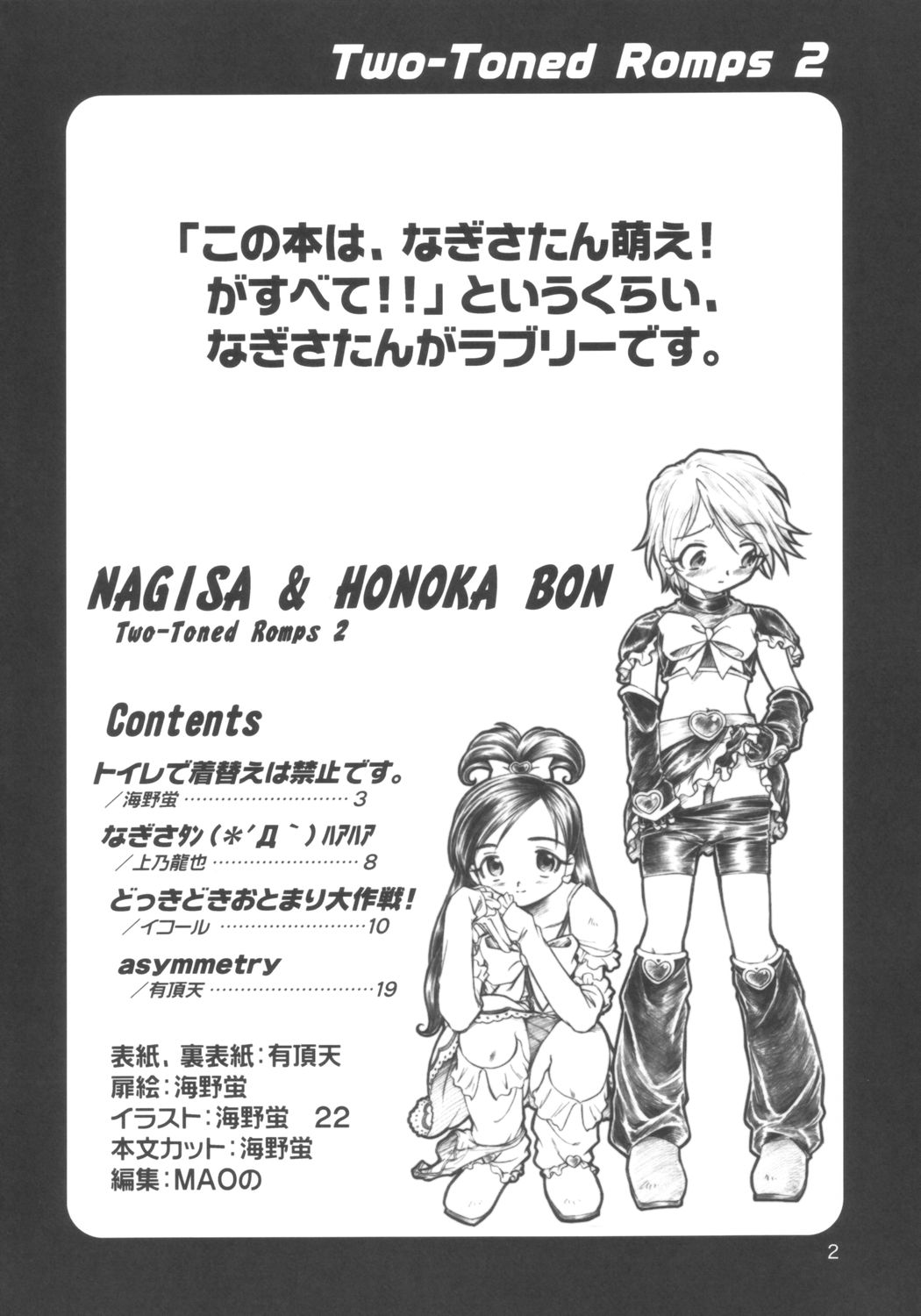 (C67) [メルヘンBOX (よろず)] Two Toned Romps 2 (ふたりはプリキュア)