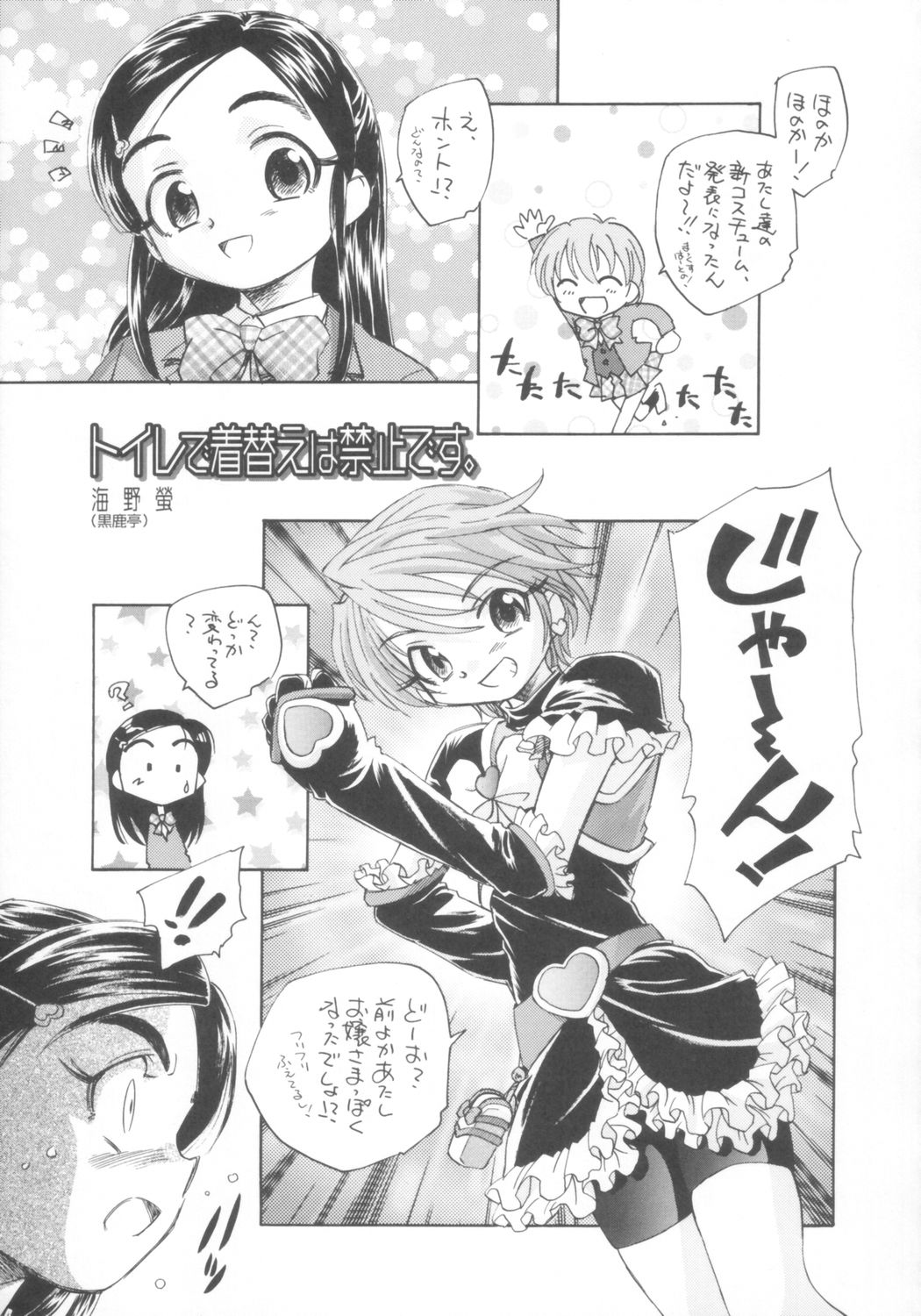 (C67) [メルヘンBOX (よろず)] Two Toned Romps 2 (ふたりはプリキュア)