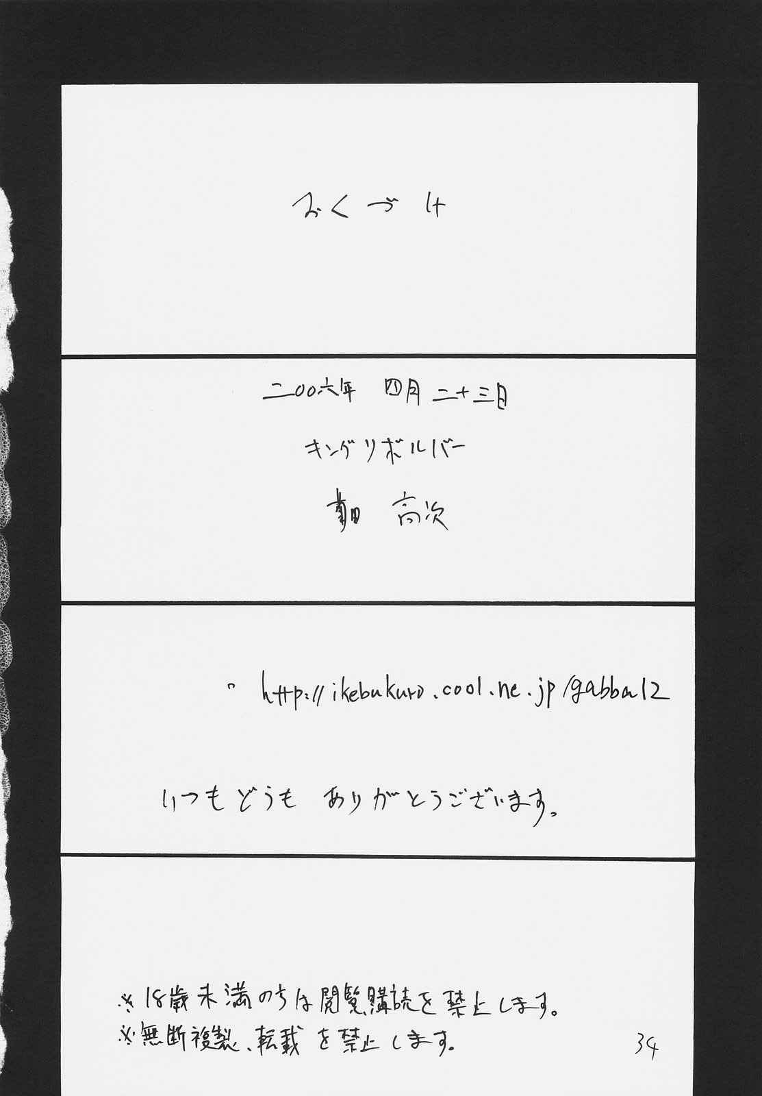 [キングリボルバー (菊田高次)] おわびのしるし (Fate/hollow ataraxia)