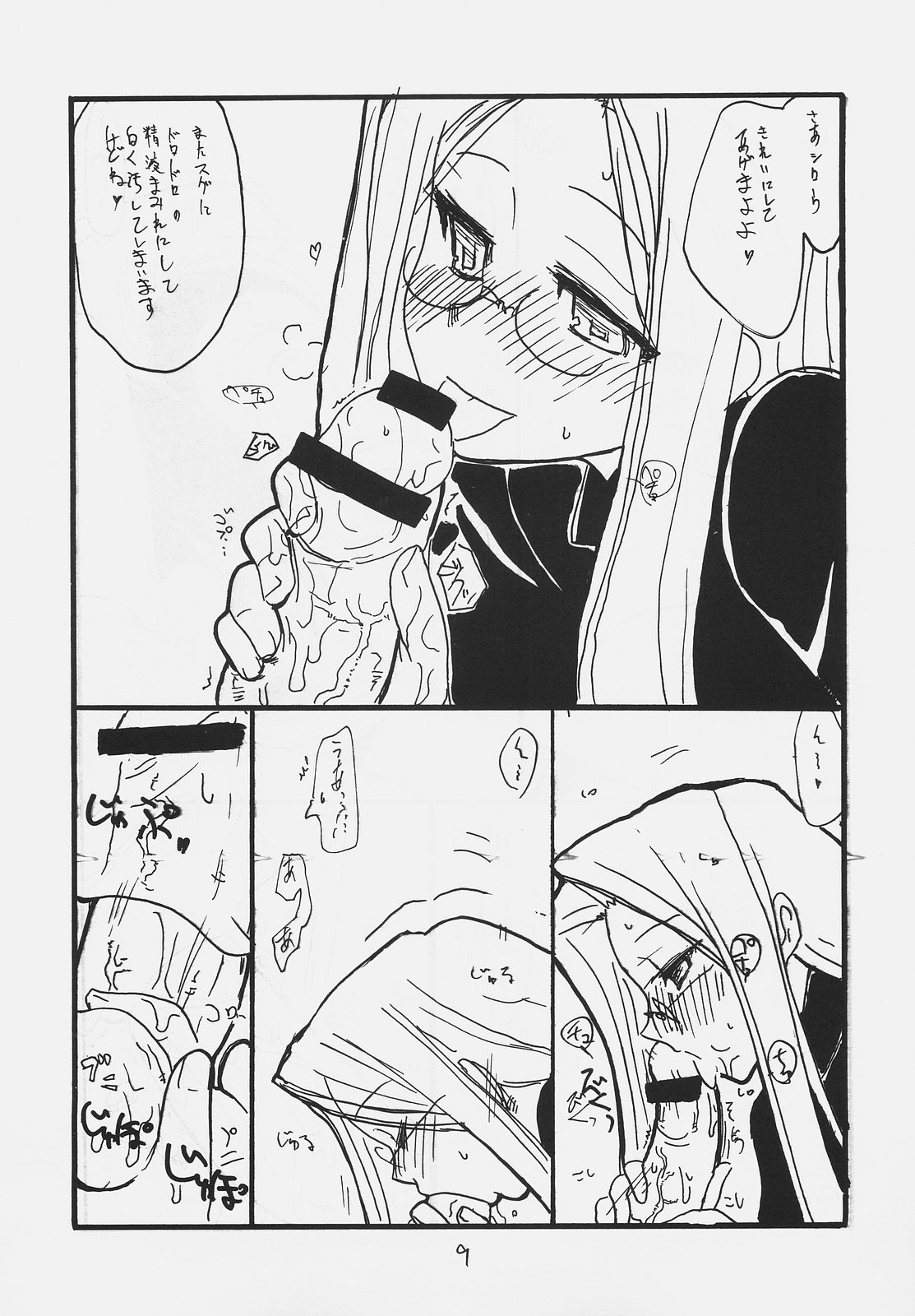 [キングリボルバー (菊田高次)] おわびのしるし (Fate/hollow ataraxia)