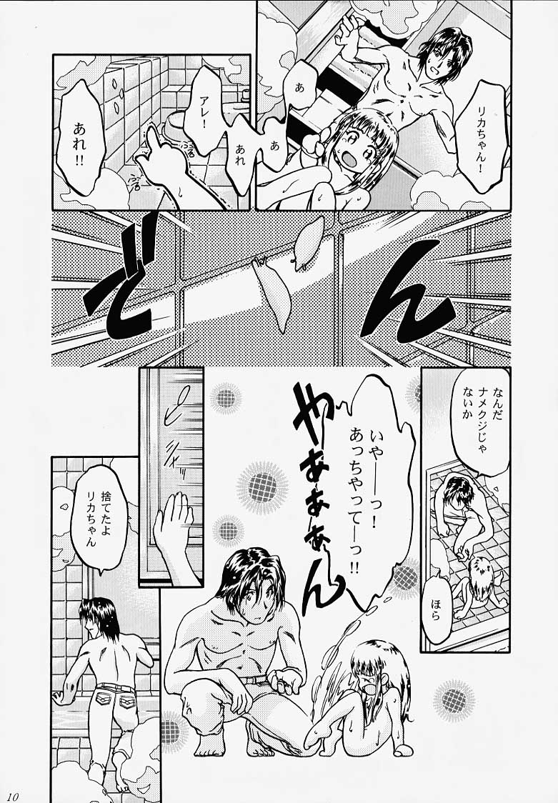 (C56) [ギャンブラー倶楽部 (香坂純)] ぷりんせすりかちゃん (スーパードールリカちゃん)