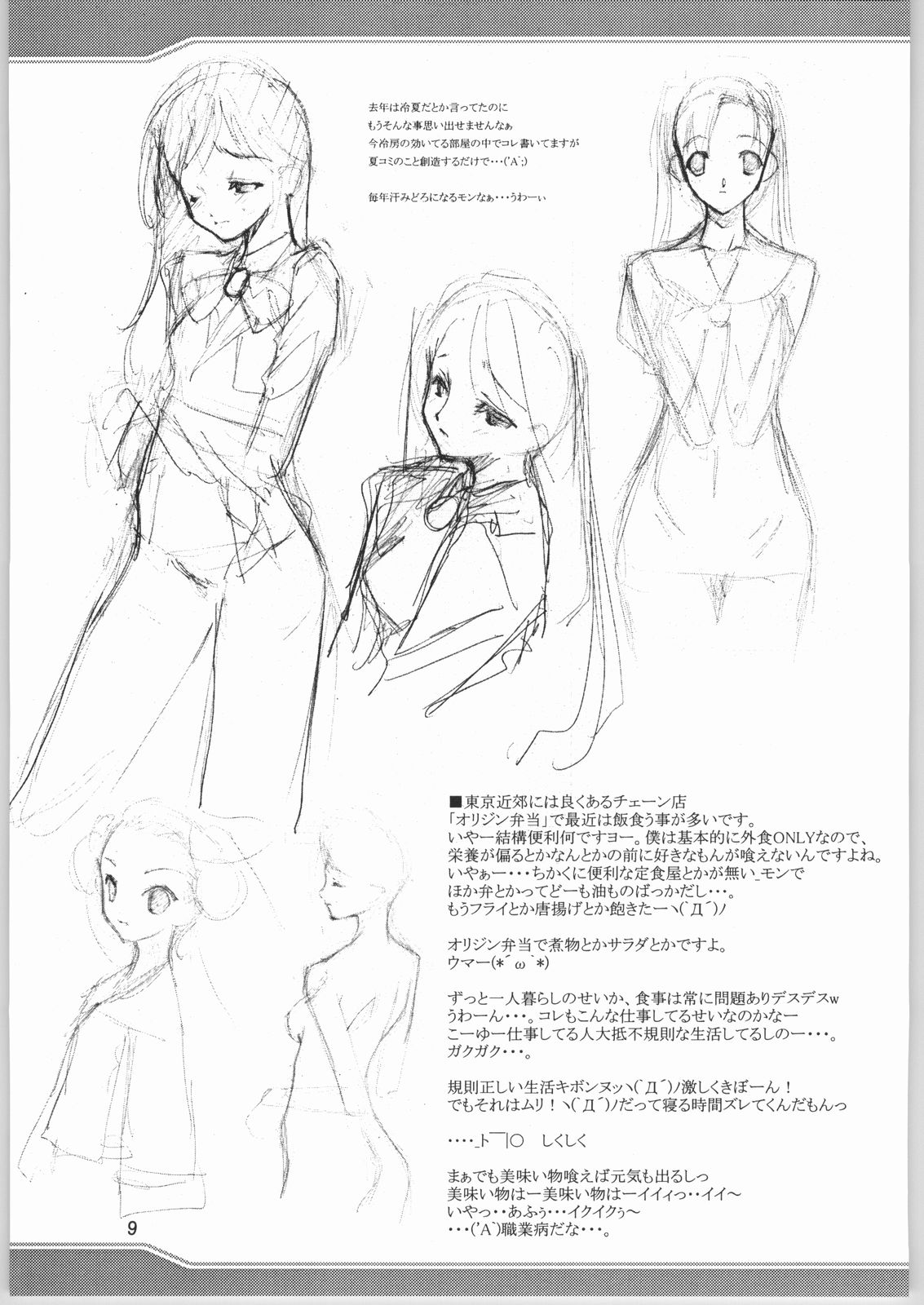 (C66) [アメリカン拳法 , くどきダンサー (菊池政治)] すいません 俺 ザクなんで 限界アリマス (よろず)