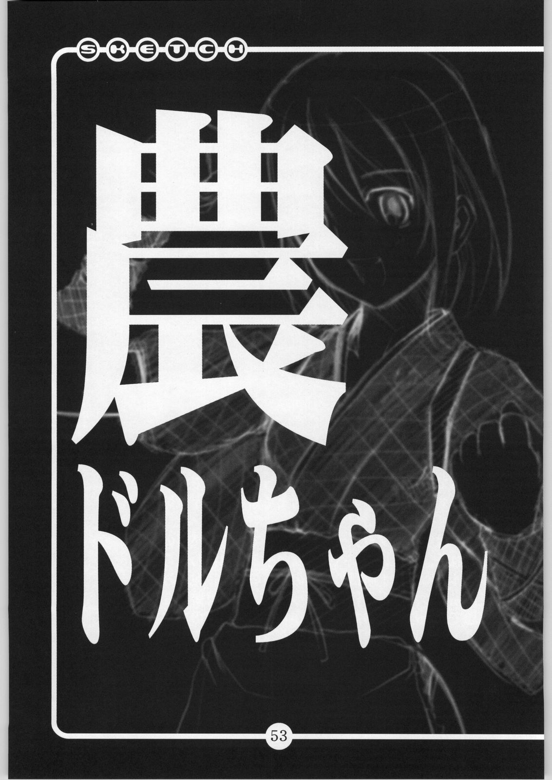 (C66) [OVACAS (広川浩一郎)] OVACAS SKETCH 5 (ふたりはプリキュア)