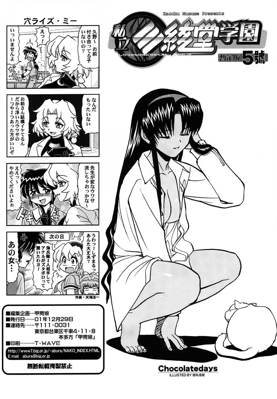 (C61)[甲冑娘] 私立三絃堂学園購買部5號