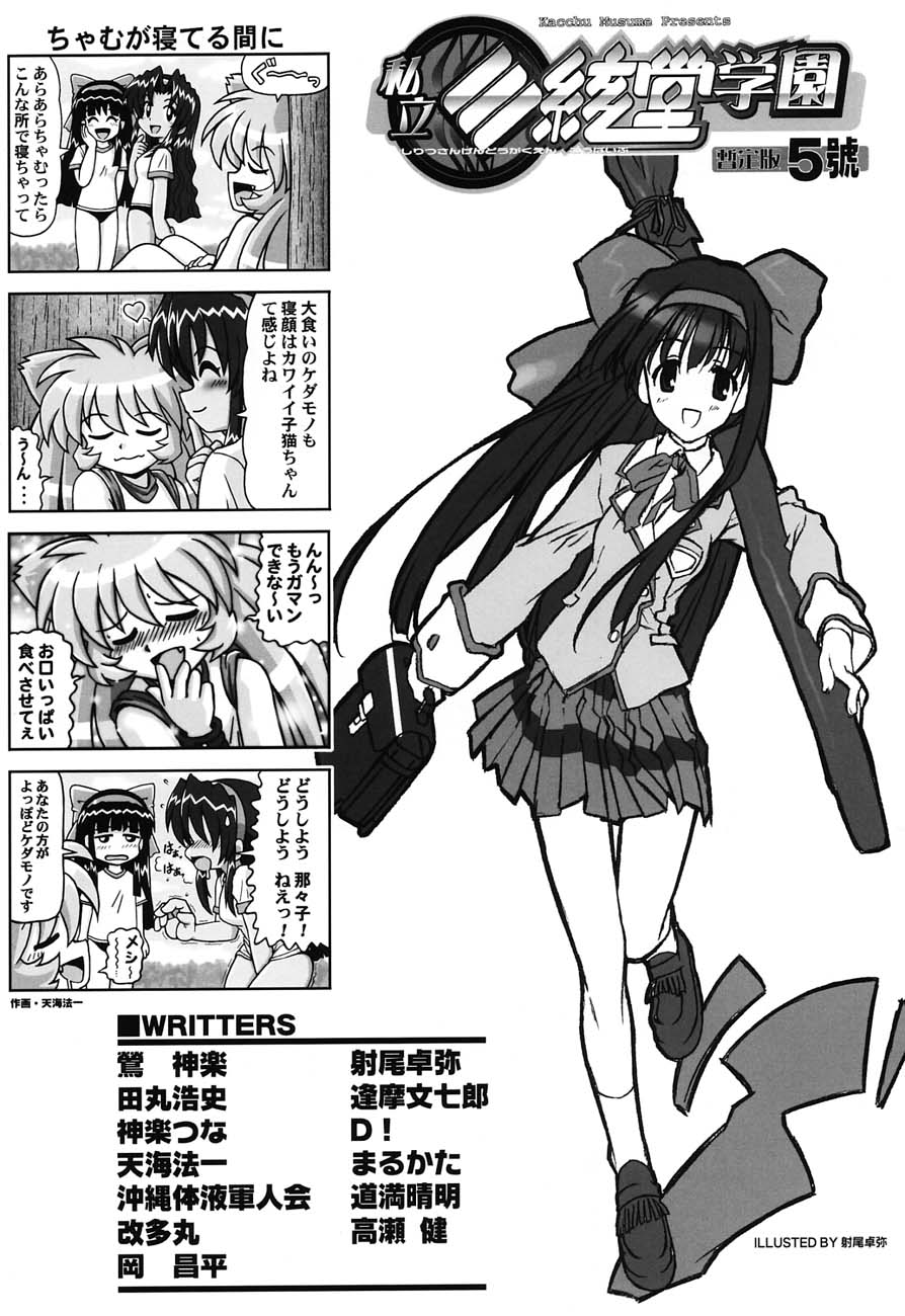 (C61)[甲冑娘] 私立三絃堂学園購買部5號