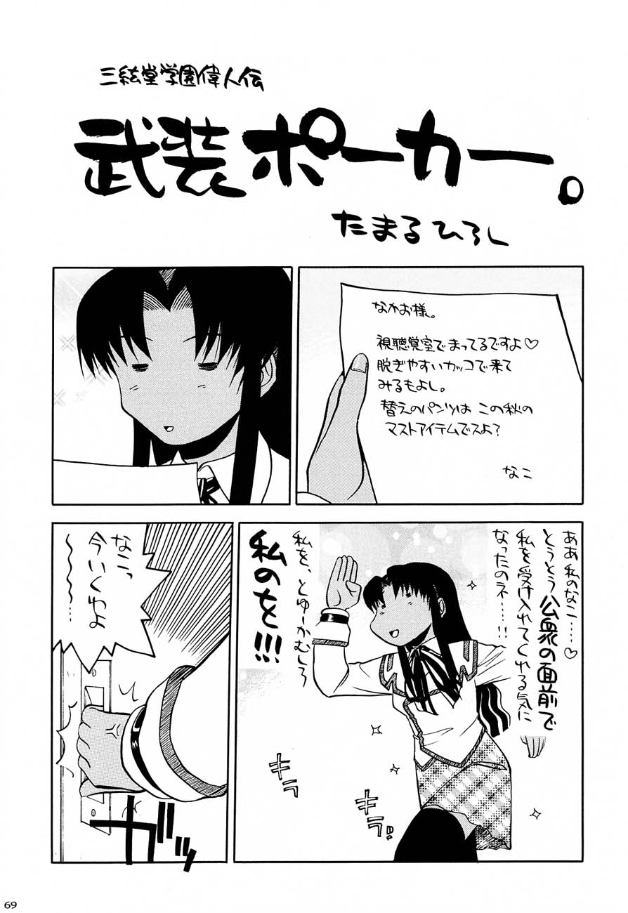 (C61)[甲冑娘] 私立三絃堂学園購買部5號