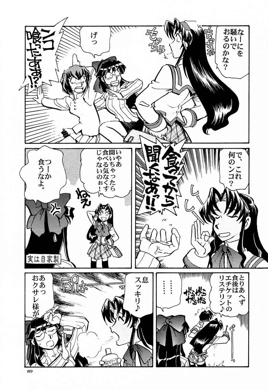 (C61)[甲冑娘] 私立三絃堂学園購買部5號