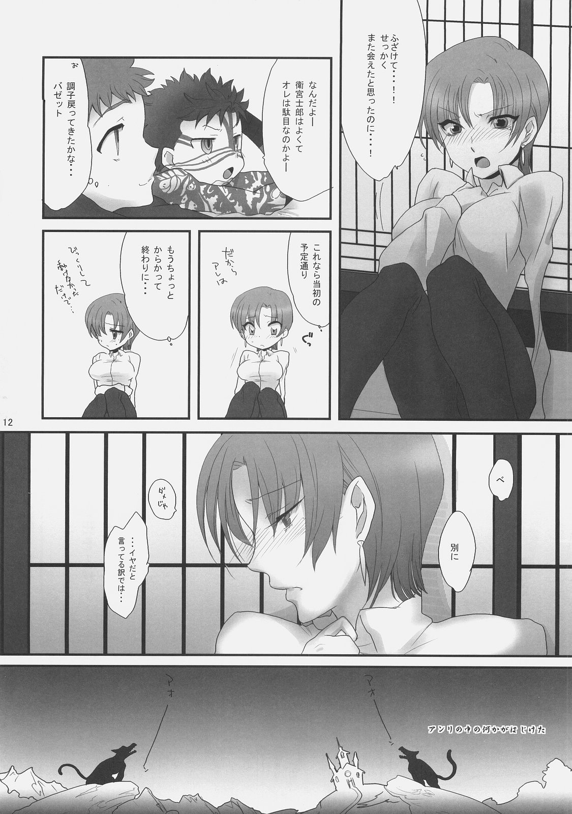 (C71) [極道大元帥 (加山紀章)] 解禁!御主人様。 (Fate/hollow ataraxia)